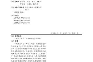 用于雙酚A檢測的電化學傳感器