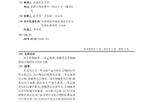 用于检测醌类、二苯乙烯类、黄酮类及生物碱类组合物的化学特征分析