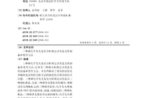 三唑磷化學發光免疫分析測定試劑盒及其制備和使用方法