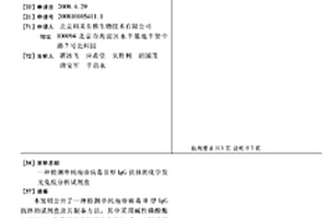 檢測單純皰疹病毒Ⅱ型IGG抗體的化學發光免疫分析試劑盒