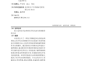 基于適體技術金納米化學發光放大檢測腺苷的方法