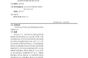 利用化學計量法定性檢測植物油中摻偽油脂的方法