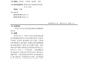 基于化學衍生的飛蝗血淋巴代謝物的檢測方法
