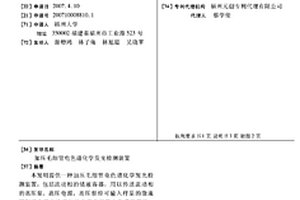 加壓毛細管電色譜化學發光檢測裝置