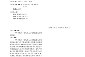 牛細胞因子電化學無標記阻抗型免疫檢測方法