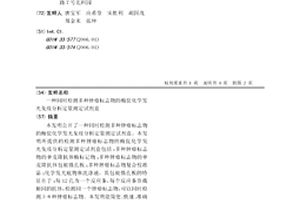 同時檢測多種腫瘤標志物的酶促化學發光免疫分析定量測定試劑盒