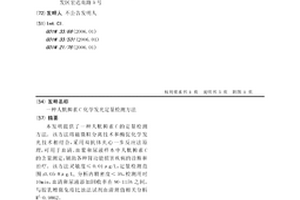 人胱抑素C化學發光定量檢測方法