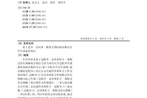 基于適體-金納米-酶復合物的凝血酶電化學傳感器檢測法
