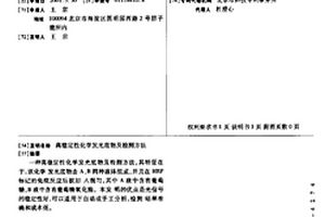 高穩定性化學發光底物及檢測方法