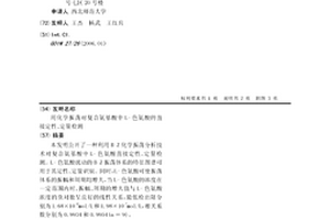 用化學振蕩對復合氨基酸中L-色氨酸的直接定性、定量檢測