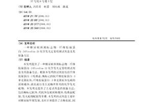 糖尿病預測標志物-纖維膠凝蛋白-3(Ficolin-3)化學發光定量檢測試劑盒及其制備方法