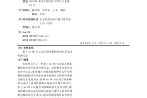 基于Au-PB-SiO2復合納米顆粒的電化學免疫檢測方法