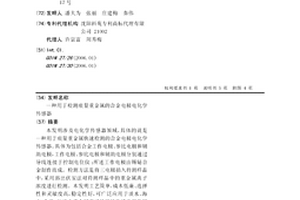 用于檢測痕量重金屬的合金電極電化學傳感器