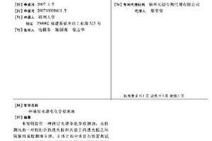 薄層光譜電化學檢測池