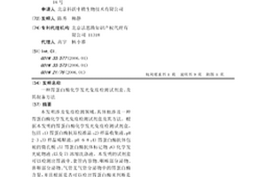 胃蛋白酶化學發光免疫檢測試劑盒、及其制備方法
