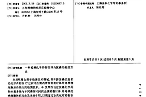 檢測化學藥物在體內抗癌功效的方法
