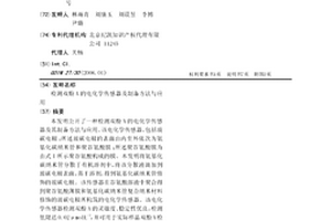 檢測雙酚A的電化學傳感器及制備方法與應用