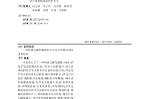 呋喃它酮代謝物的化學發光檢測試劑盒及其應用