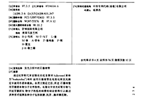 發光分析中的石墨納管