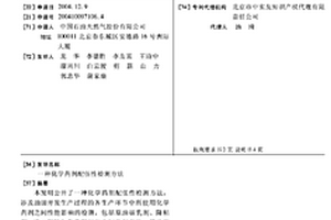 化學藥劑配伍性檢測方法