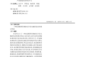 喹諾酮類藥物的化學發光酶聯免疫檢測試劑盒