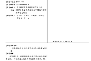 檢測結核抗體的化學發光免疫分析試劑盒