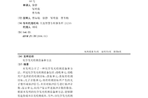 化學發光檢測設備和方法