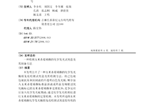 檢測玉米赤霉烯酮的化學發光試劑盒及其制備方法
