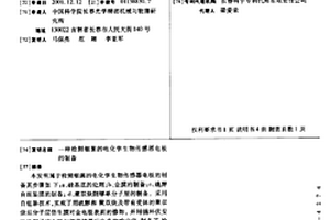 檢測細菌的電化學生物傳感器電極的制備