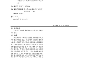 用于檢測重金屬殘留的電化學傳感器的制備方法