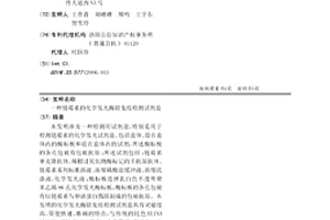 鏈霉素的化學發光酶聯免疫檢測試劑盒