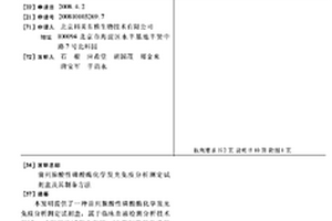 前列腺酸性磷酸酶化學發光免疫分析測定試劑盒及其制備方法