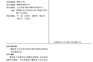 嗜鉻素A化學發光免疫分析定量測定試劑盒及其制備方法