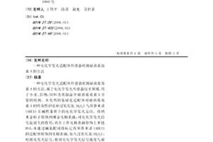 電化學發光適配體傳感器檢測赭曲霉毒素A的方法