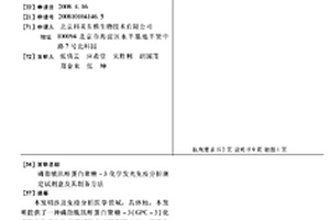 磷脂酰肌醇蛋白聚糖-3化學發光免疫分析測定試劑盒及其制備方法