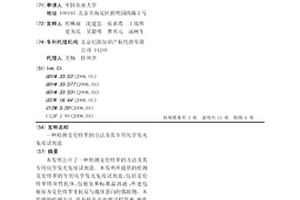檢測克倫特羅的方法及其專用化學發光免疫試劑盒