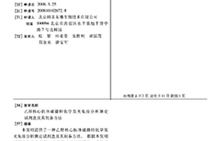 乙肝核心抗體磁微?；瘜W發光免疫分析測定試劑盒及其制備方法
