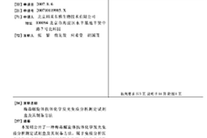 梅毒螺旋體抗體化學發光免疫分析測定試劑盒及其制備方法