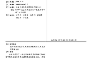 促甲狀腺素化學發光免疫分析測定試劑盒及其制備方法