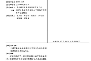 三碘甲腺原氨酸磁微?；瘜W發光免疫分析測定試劑盒及其制備方法