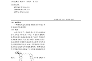 一類糖類熒光化學傳感器的制備以及用于水中汞離子的快速檢測
