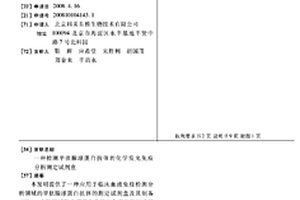 檢測甲狀腺球蛋白抗體的化學發光免疫分析測定試劑盒