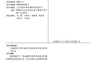 皮質醇化學發光免疫分析測定試劑盒及其制備方法