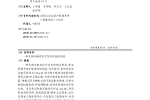 犬細小病毒化學發光檢測試劑盒