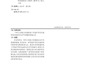 用于鈉離子檢測的基于黑錳礦型氧化錳納米結構的電化學傳感器的制備方法