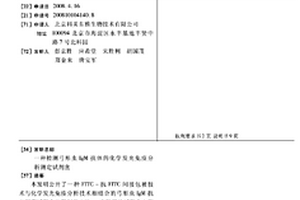 檢測弓形蟲IGM抗體的化學發光免疫分析測定試劑盒