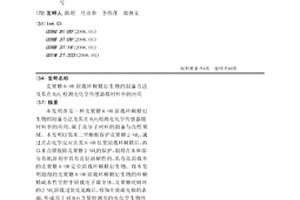 殼聚糖6-OH固載環糊精衍生物的制備方法及其在H2O2檢測電化學傳感器膜材料中的應用