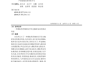 磺胺類藥物的化學發光酶聯免疫檢測試劑盒