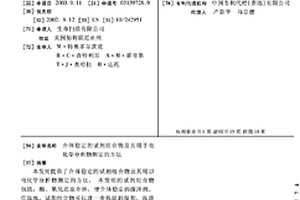 介體穩定的試劑組合物及其用于電化學分析物測定的方法
