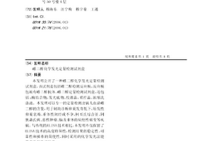 雌二醇化學發光定量檢測試劑盒